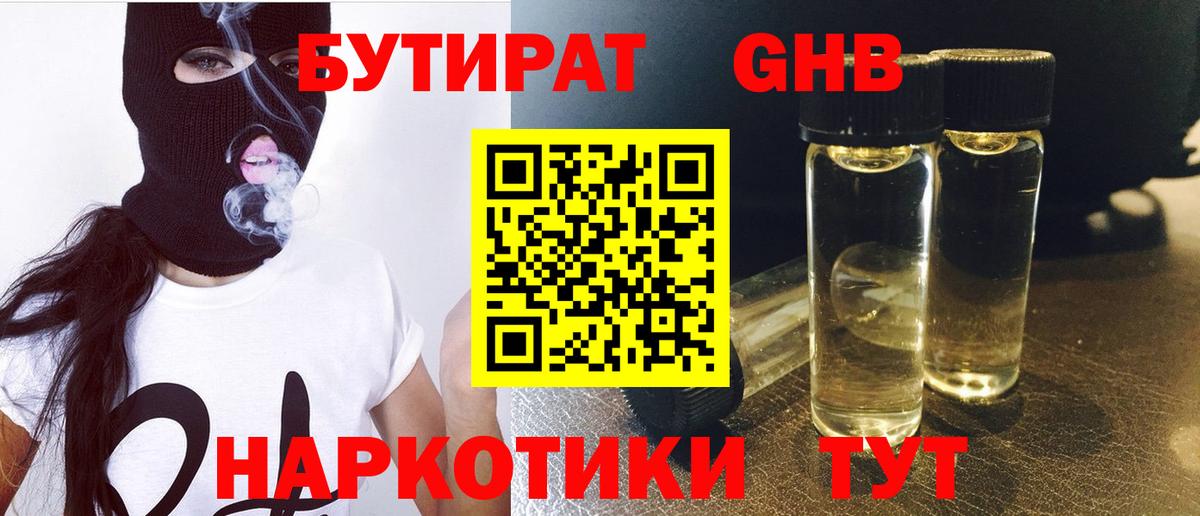 БУТИРАТ бутандиол Всеволожск