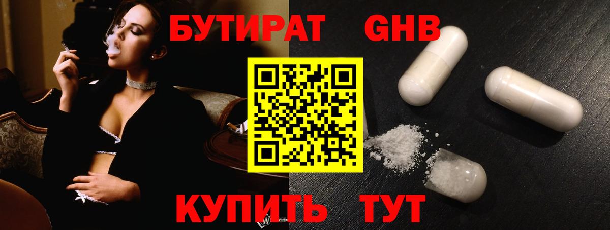 Бутират Butirat  Вход с VPN  БУТИРАТ  Всеволожск 