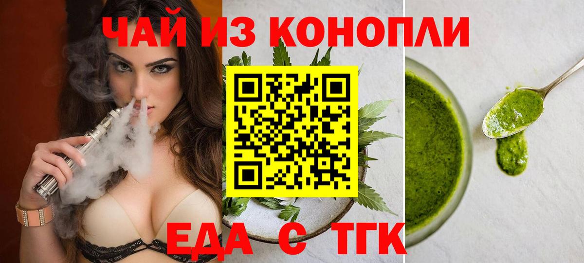 Еда ТГК конопля  Вход с VPN  Всеволожск 