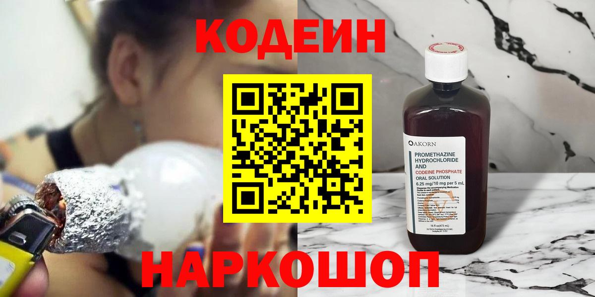 Всеволожск  Кодеиновый сироп Lean напиток Lean (лин)  Вход с VPN  наркотики  Кодеиновый сироп Lean Purple Drank 